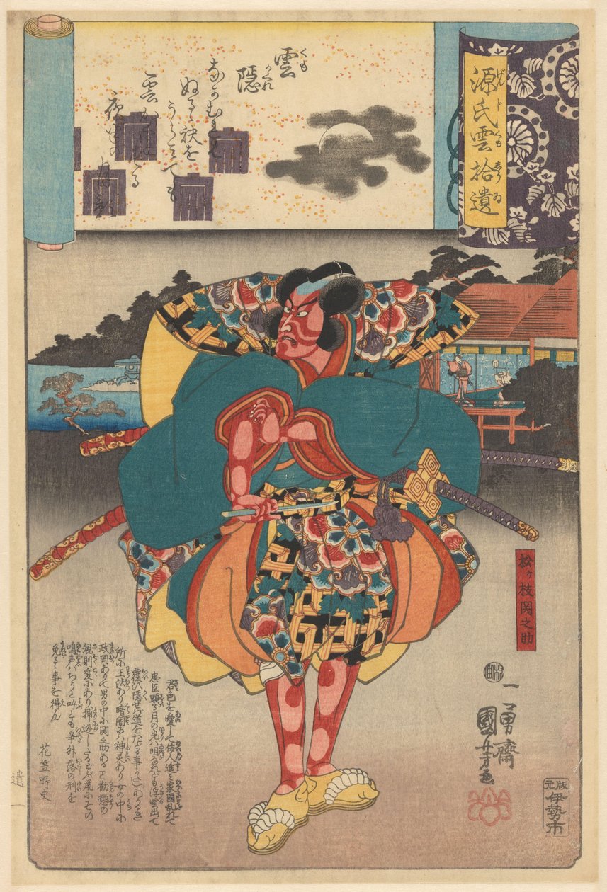 Ukiyo-e Parallels to the Cloudy Chapters of the Genji by Utagawa Kuniyoshi