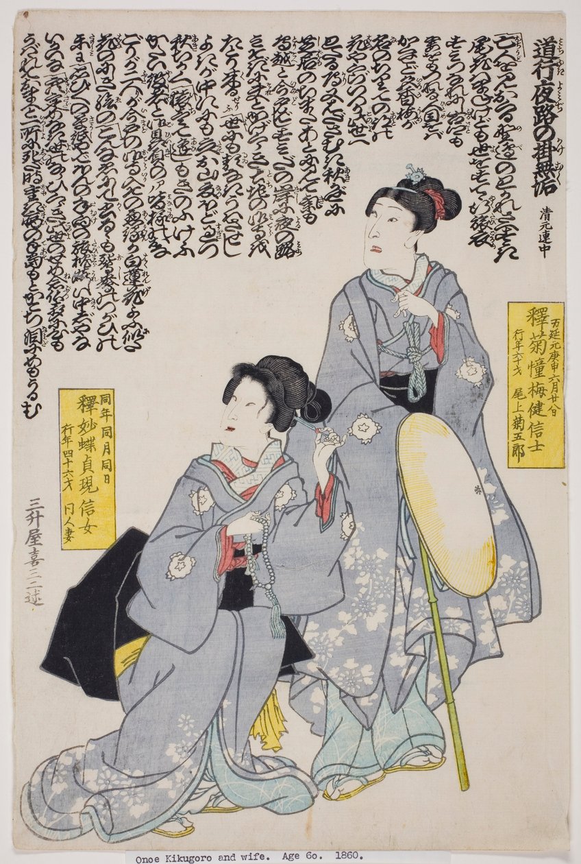 Memorial Portrait of the Actor Onoe Kikugoro IV and His Wife by Utagawa School
