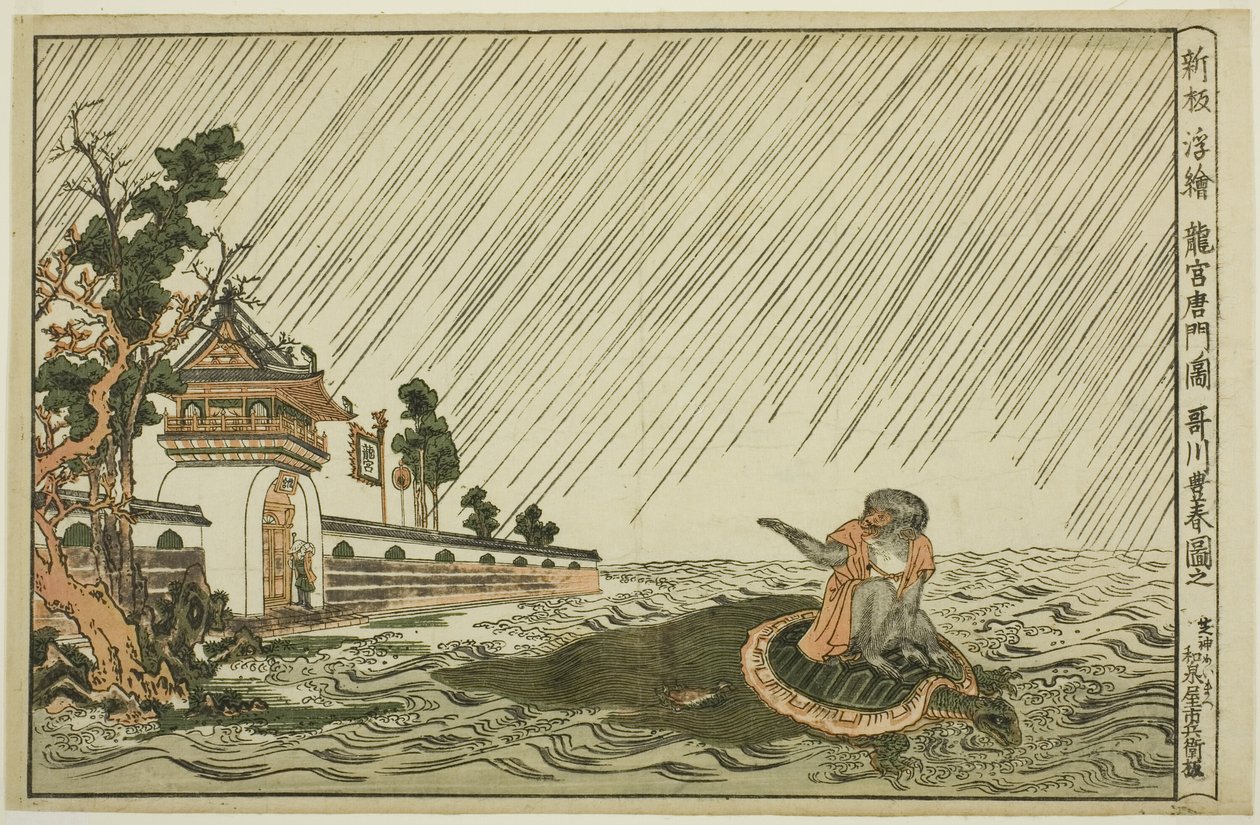 Newly Published Perspective Picture of the Gate of the Palace of the Dragon King by Utagawa Toyoharu