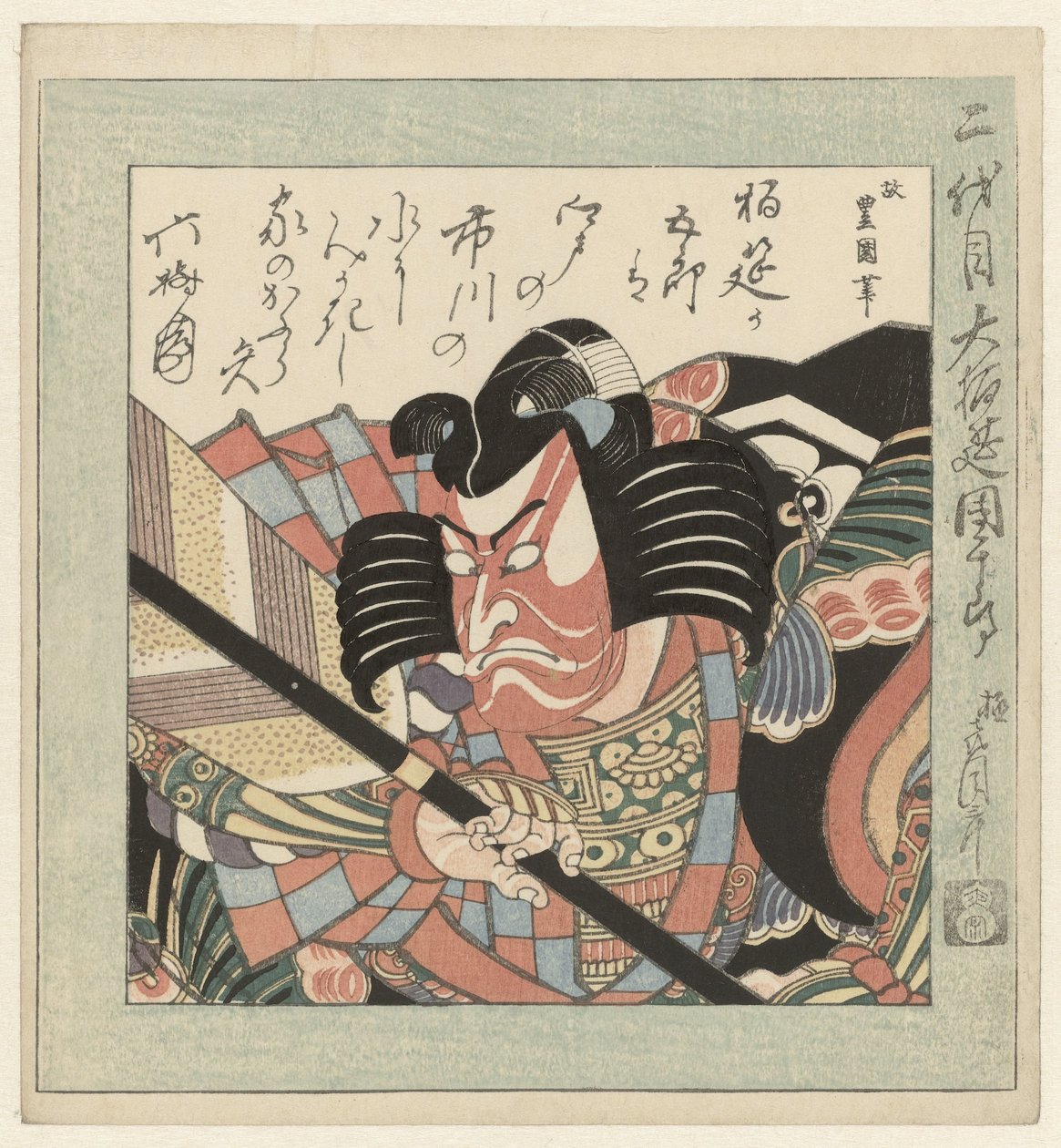The Kabuki Actor Ichikawa Danjuro II by Utagawa Toyokuni (I)