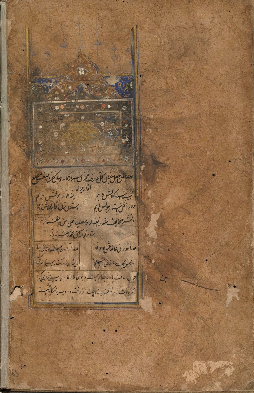 Tuhfat Al-Ahrar, Bukhara, Uzbekistan, possibly Uzbek period, 1558 by Uzbek School