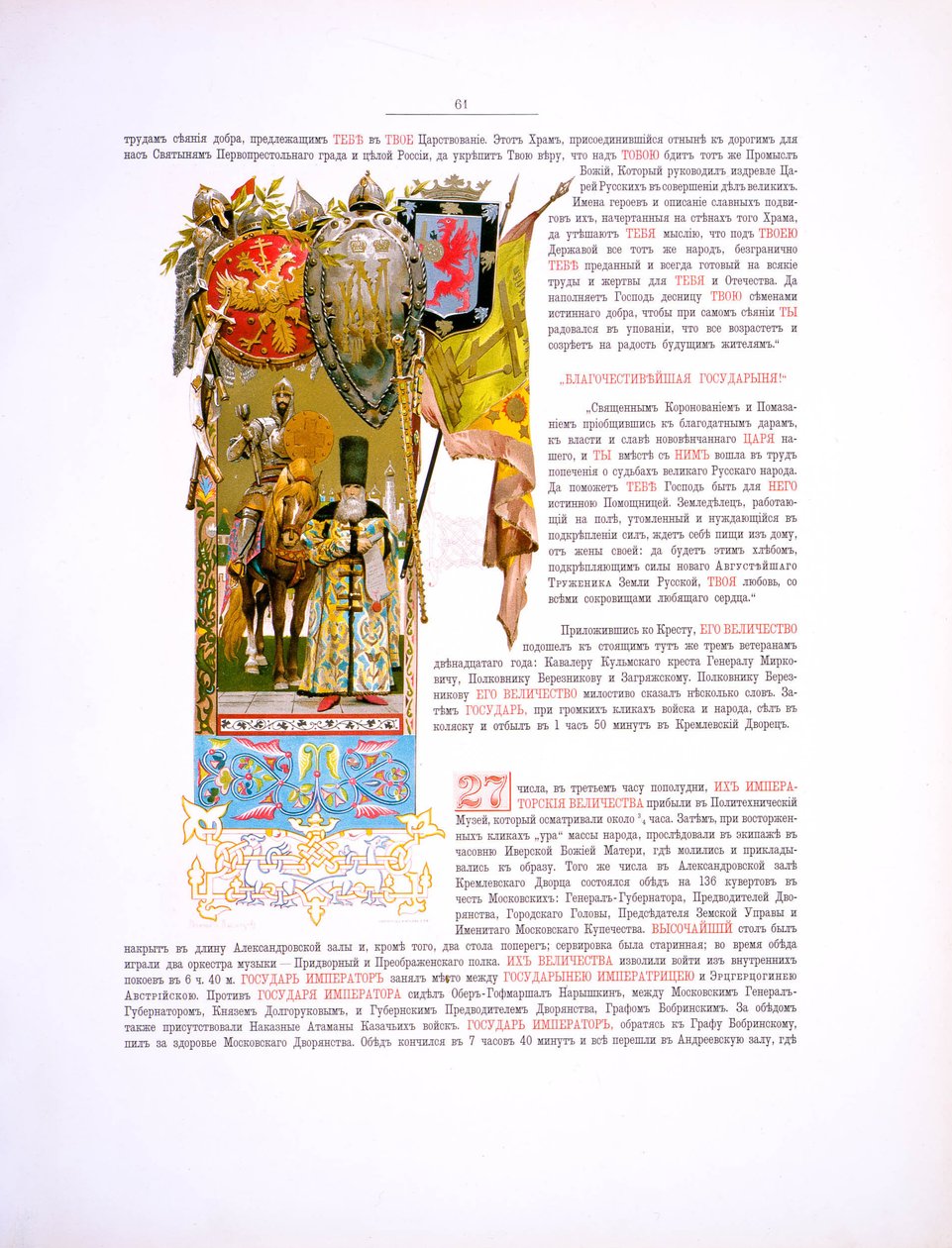 Illustration. Coronation of Emperor Alexander III and Empress Maria Fyodorovna, 1883 by Viktor Mikhaylovich Vasnetsov