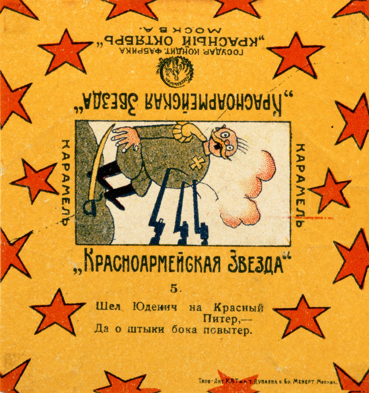 One of a Series of 11 Wrappers from Krasnoarmeiskaia Zvezda (Red Army Star) Caramels by Vladimir Mayakovsky