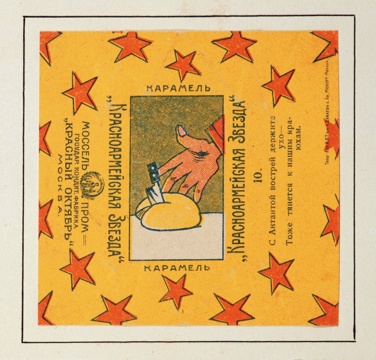 One of a Series of 11 Wrappers from Krasnoarmeiskaia Zvezda (Red Army Star) Caramels by Vladimir Mayakovsky