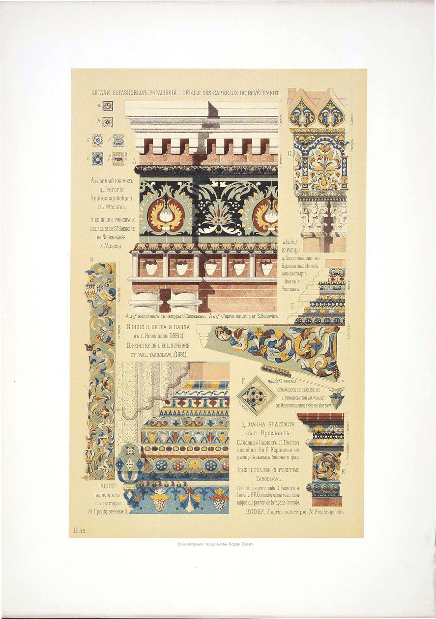 Ancient Russian Ornamental Tiles by Vladimir Vasilyevich Suslov