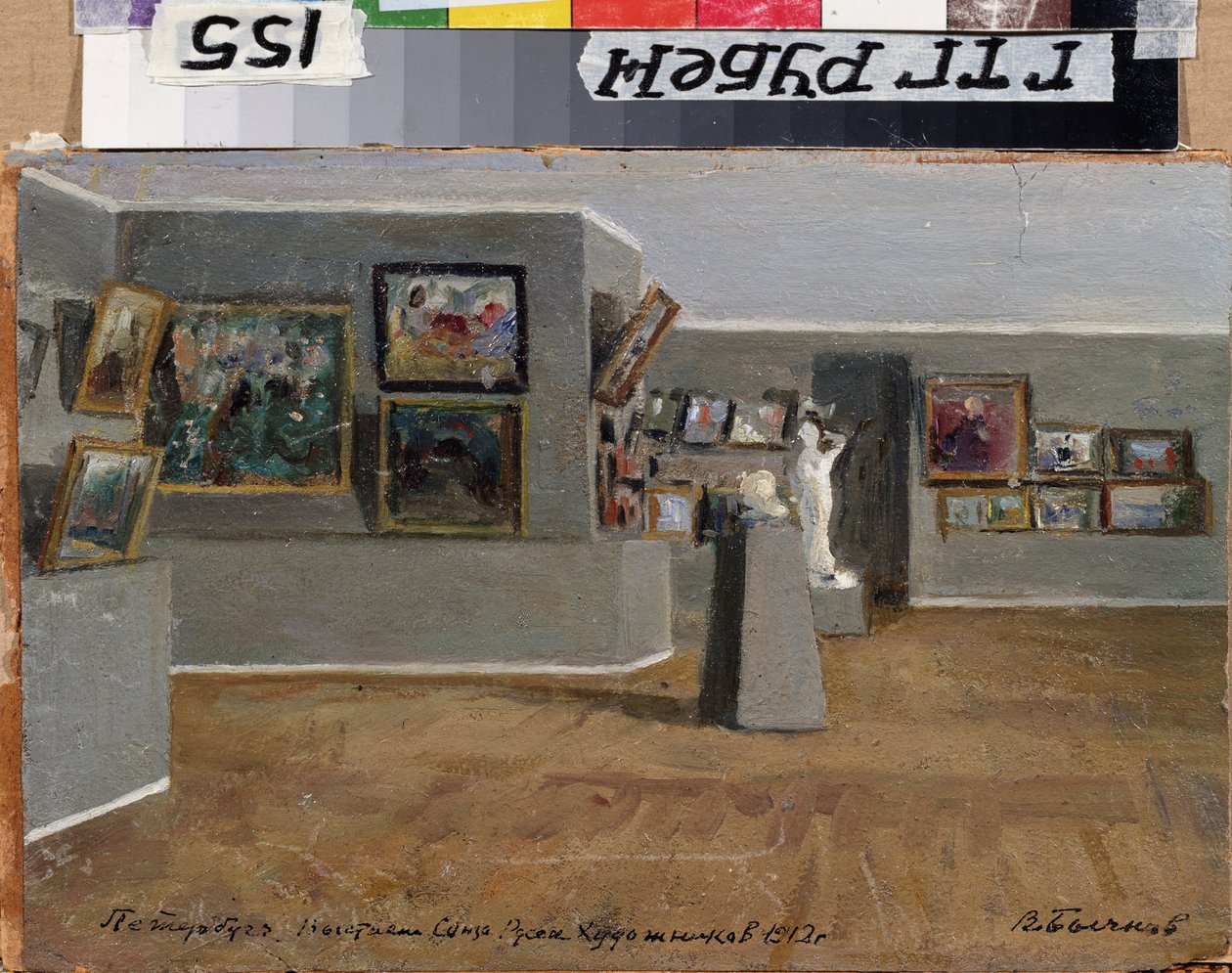 The Exhibition of the Union of Russian Artists by Vyacheslav Pavlovich Bychkov
