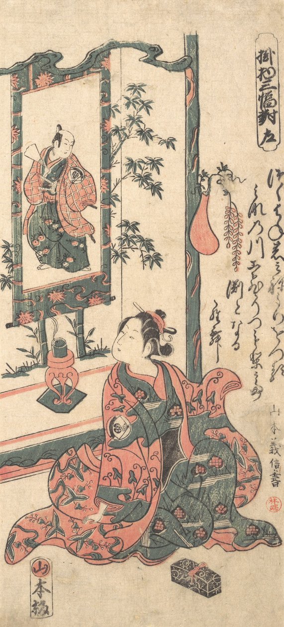 Kabuki Actor Onoe Kikugoro I by Yamamoto Yoshinobu