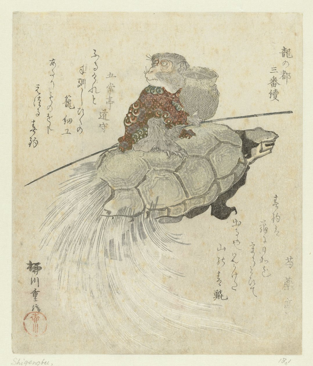 Monkey with Long-Haired Turtle by Yanagawa Shigenobu (I)