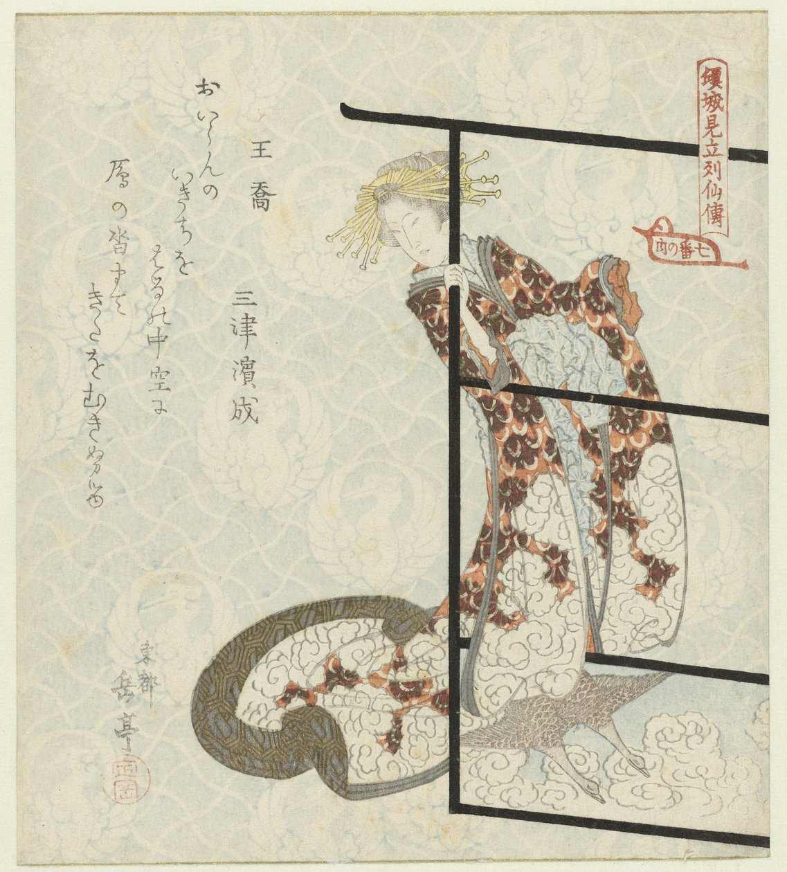 The Immortal (Sennin) Okyo (A Parody of Biographies of Wise Men by Courtesans: A Series of Seven Prints) by Yashima Gakutei