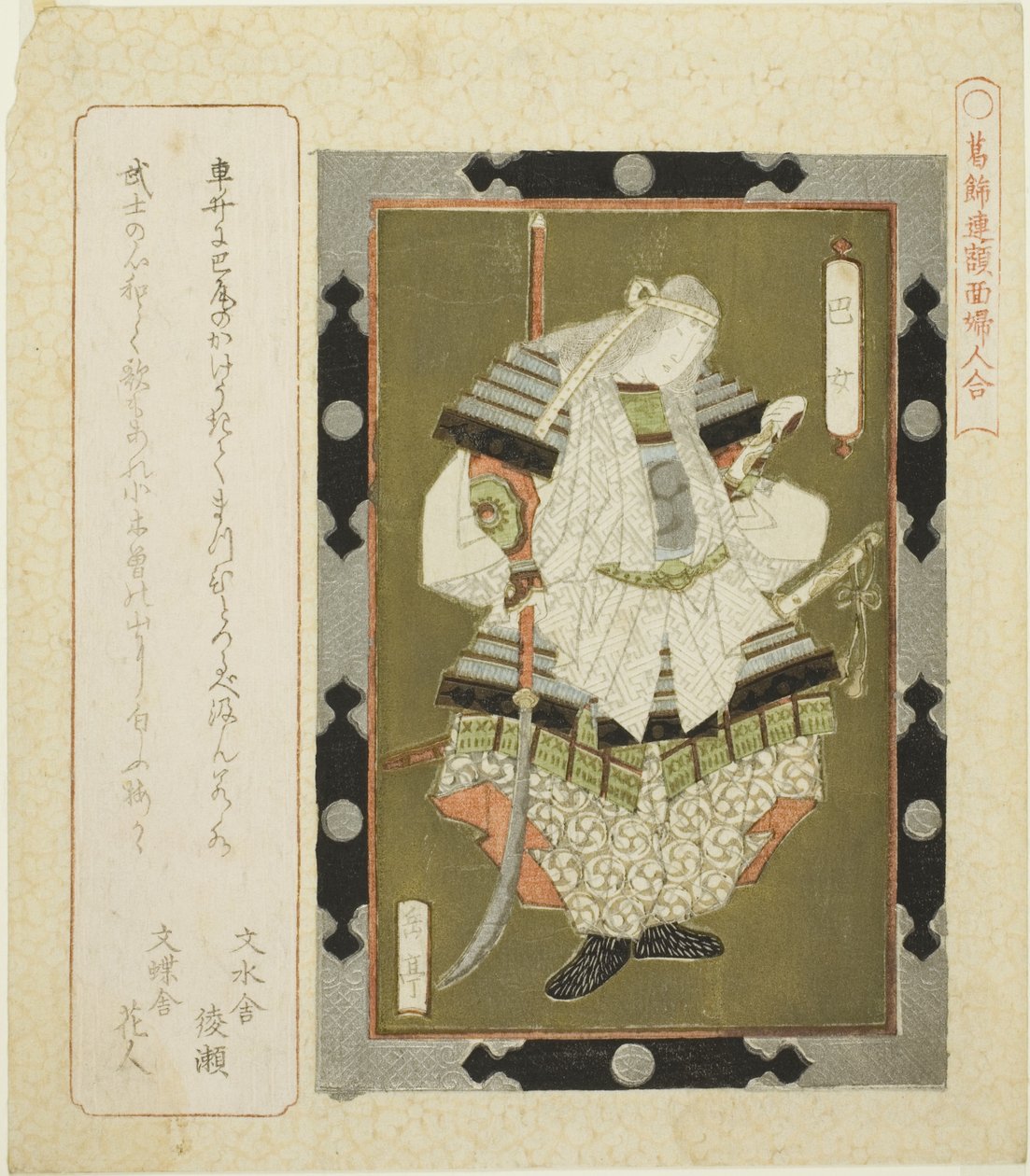 Lady Tomoe, from the series "Framed Pictures of Women for the Katsushika Circle" by Yashima Gakutei