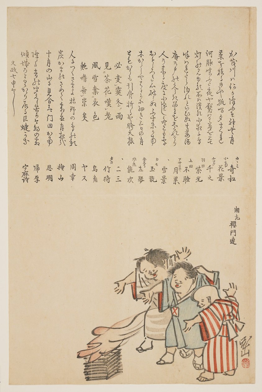 Children at Ohitaki Festival, 1823 by Yokoyama Kazan