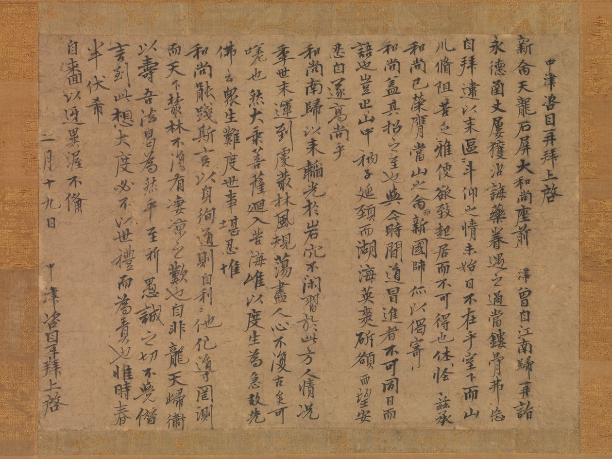 Letter to Monk Sekibyo by Zekkai Chushin