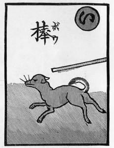 Japanese playing card illustrating the proverb of 