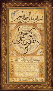 Hilye-i Şerif (Written Portrait of the Prophet)