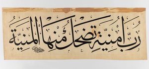 Arabic inscription, 1895 by Abdullah Muhassib