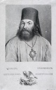 Portrait of the Poet Theofan Prokopovich by Aleksei Gavrilovich Venetsianov