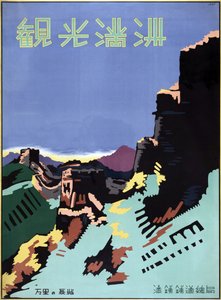 Travel Poster of the Great Wall of China