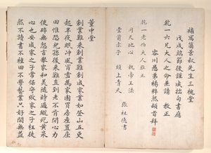 Twenty-four Paragons of Filial Piety by Anglo-Chinese School