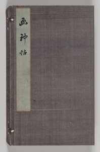 Double Album of Landscape Studies after Ikeno Taiga Volume 1, 18th Century