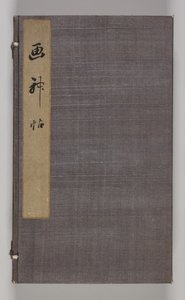 Double Album of Landscape Studies after Ikeno Taiga Volume 2