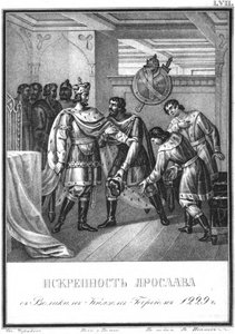 The sincerity of Yaroslav to Georgy Vsevolodovich. 1229 From Illustrated Karamzin, 1836