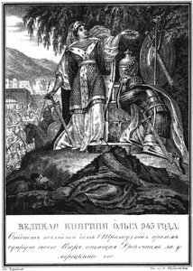 Trizna of Princess Olga from Illustrated Karamzin