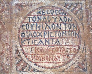 Mosaic from the Floor of the Church of St Nilus in Mamshit, Negev Desert, Israel, 5th Century AD