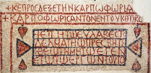 A Greek Inscription from the Late Byzantine Church at Shiloh, West Bank, 6th-7th Century AD (mosaic)