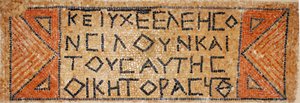Greek Mosaic Inscription from an Early Byzantine Church in Shiloh, West Bank, 380-420 AD (mosaic) by Byzantine Byzantine