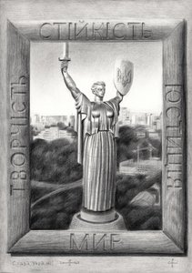 Kyiv Motherland Monument by Corné Akkers