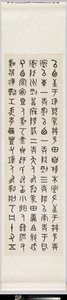 Inscription on the San Family Basin by Dacheng Wu