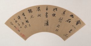 Calligraphy in Running Script (Xing Shu)