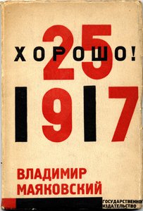 Cover for the Book Good! by Vladimir Mayakovsky, 1927 by Eliezer Markowich Lissitzky