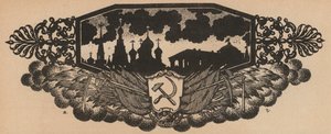 Soviet Hammer and Sickle Emblem and Russian Skyline with Onion Domes