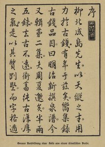 Exact Copy of a Page from a Chinese Book by German School