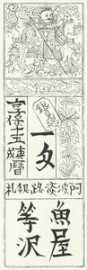 Old Chinese Banknote by German School