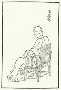 The Chinese poet and painter Wang Wei by German School