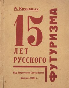 Cover of 15 Years of Russian Futurism by Alexei Kruchenykh