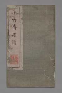 Ten Bamboo Studio Painting and Calligraphy Handbook: Fruit, 1675-1800