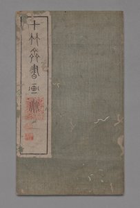 Ten Bamboo Studio Painting and Calligraphy Handbook Shizhuzhai Shuhua Pu: Miscellaneous