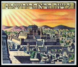 The Temple of Jerusalem, illustration from a Haggadah, early 20th century by Hungarian School