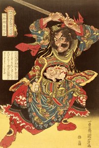 Gyokkirin Roshungi from the Hundred & Eight Chinese Heroes by Kuniyoshi, c.1827