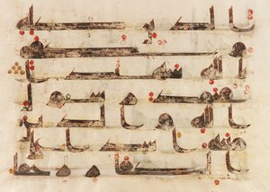 Folio from a Quran, Sura 48:27-29