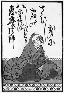 First card of a pack of Japanese playing cards with the beginning of a poem and a portrait of the poet, 1893 by Japanese School