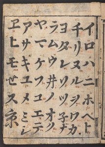 Schichi iroha, showing katakana syllabary by Japanese School