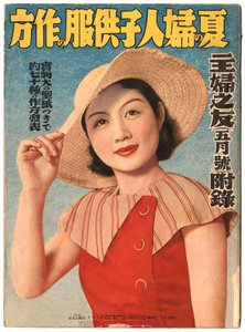 Summer Fashions, Front Cover of The Shufunotomo by Japanese School