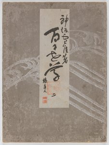 Flowers of a Hundred Worlds (Momoyogusa), Vol. 2