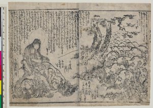 Juvenile Instructions of the Boy Monju (Chigo monju osana kyokun)