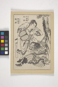 Shi Shin, Nicknamed 