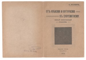 Front and Back Cover for "From Cubism and Futurism to Suprematism: A New Realism in Painting"
